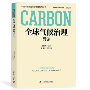 Introduction to Global Climate Governance