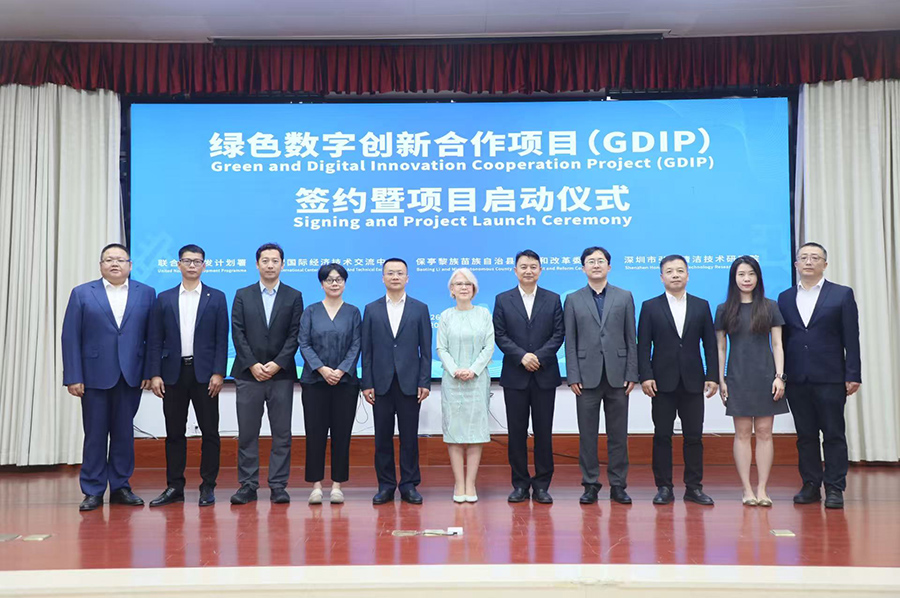联合国开发计划署携手多方合作伙伴启动海南保亭绿色数字创新项目