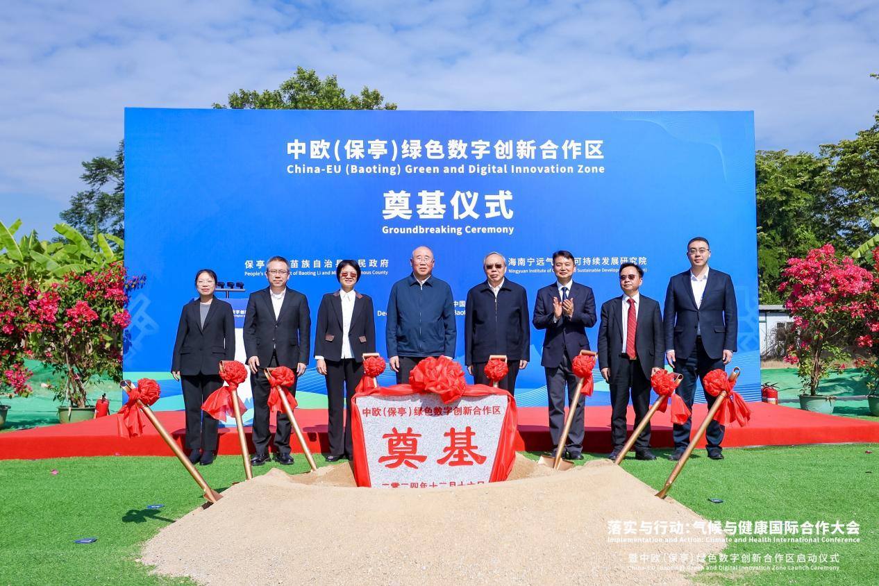 中欧（保亭）绿色数字创新合作区奠基仪式在海南举行